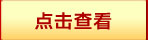 �c(di��n)�˲鿴